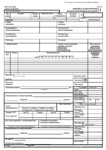 Фото формы гу-29-0 ржд